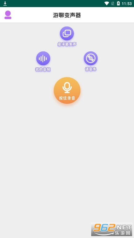 游聊變聲器app下載 游聊變聲器官方版下載v1.0.2安卓版 樂(lè)游網(wǎng)軟件下載