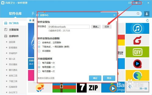 衛士的軟件安裝目錄怎么修改