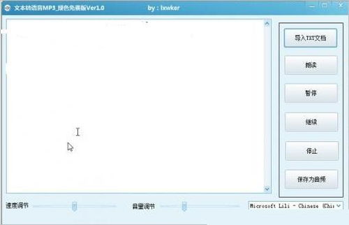 有把word文檔文字轉換成音播發的軟件嗎,就像語音讀電子書一樣的哪種軟件